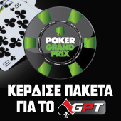 Poker Grand Prix Σεπτεμβρίου της Unibet