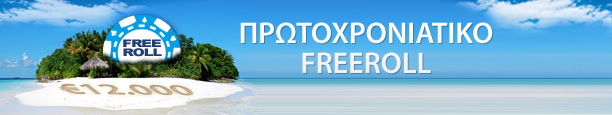 freeroll-12k
