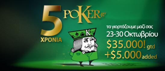 poker_gr_5_xronia