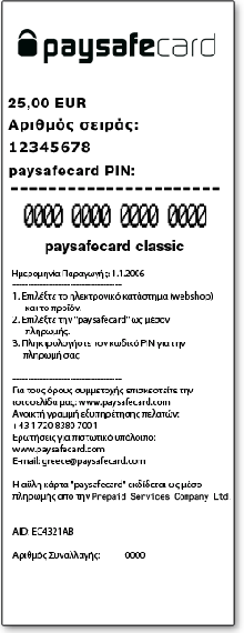 paysafe_deigma