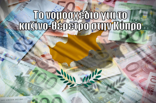 καζίνο στην Κύπρο